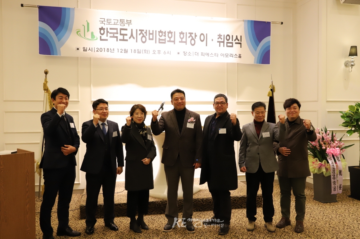 지난 12월 18일 열린 한국도시정비협회 회장 이취임식에서 신임 임원진들이 파이팅을 외치고 있다.