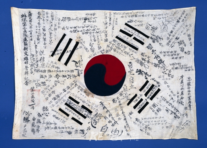 한국광복군 서명문 태극기