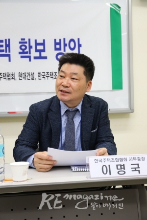 한국주택조합협회 이명국 사무총장