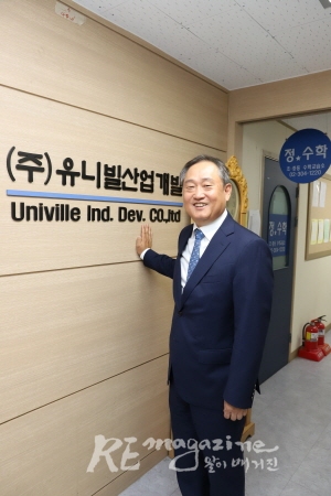 (주)유니빌산업개발 김정제 대표